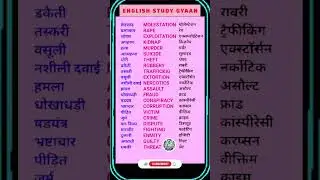 डेली यूज़ इंग्लिश वर्ड मीनिंग |Daily use english words meaning |#english &lrm;⁨&lrm;⁨@English_study_Gyaan⁩&nbsp;