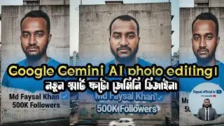 Google Gemini AI photo editing। নতুন স্মার্ট ফটো জেমিনি ডিজাইন। 