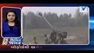 Dhanush cannon joined the world's top 5 Cannon | Vtv Gujarati