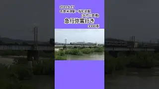 2023.5.27 名鉄西尾線米津〜桜町前駅　急行弥富行き　3300