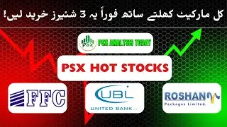 PSX 2026 Strategy: FFC, UBL & RPL Analysis | High Dividends & Growth Secrets 📈