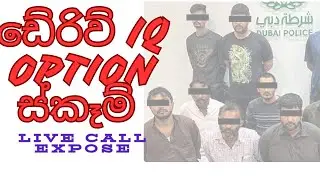 Deriv IQ option binary option scam packages in srilanka that fake investment youtubers promote!
