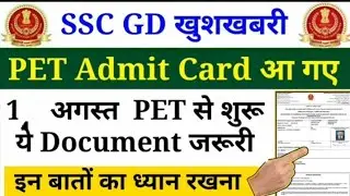 SSC GD Physical Admit Card 2019 Out : Download SSC GD PET Admit Card 2019 how to download