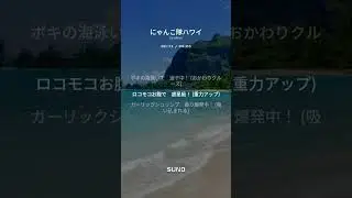 にゃんこ隊ハワイ　#ウクレレ　#アップライトベース　#パーカッション　#ハワイアングルーヴ　#遊び心　#ご当地　#suno 　©️2025𝑬𝒌𝒓𝒆𝒂