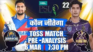 KARACHI VS QUETTA 22 PREDICTION | PSL 22 MATCH PREDICTION | PSL MATCH 22 WINNER 6MARCH | QUEvsKAR
