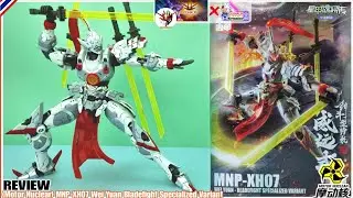 รีวิว (Motor Nuclear) MNP-XH07 Wei Yuan Bladefight #ละเอียดทุกจุด งานดีเกินราคา แนะนำต้อง ซื้อ!!