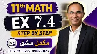 Exercise 7.4 Chapter 7 || 11Th Class Math New Book 2025 PCTB || Smart Syllabus