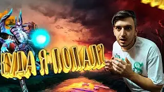 🔥СТРИМ ДОТА 2 / ЧТО ПРОИЗОЙДЕТ ДАЛЬШЕ?