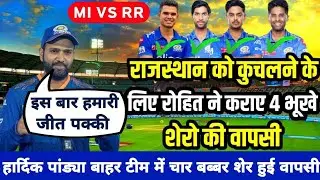 Ipl 2024 | MI vs RR | Playing 11