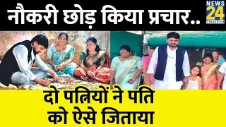 Gujarat: AAP नेता की जीत के लिए दो पत्नियों ने लगाया जोर, बन गए विधायक!
