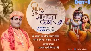 🔴LIVE  DAY- 3 || SHREEMAD BHAGWAT KATHA || AACHARYA BADRI VISHAL JI || NAAGAUD, SATNA, M.P