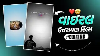 ઉત્તરણ આવી ગઇ યાર Trending Sad Song Reels Editing Alight Motion Viral Reels Editing 