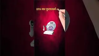 DTH Ka Fullform Kya Hota Hai? #dth #fullform #shorts #trending #viral #education #shortsfeed #new