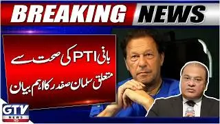 Salman Safdar Important Statement About PTI Founder Imran Khan | Breaking News