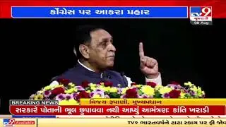 Congress is anti-development: CM Rupani during event held to celebrate 5 years of Rupani government