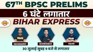 67TH BPSC PRELIMS | GEOGRAPHY / ECONOMICS / GK GS | BPSC मैराथन | IMP QUESTION | BIHAR SPECIAL CLASS