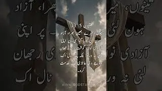Bible Verses About Leadership in Punjabi  | God Stands Tv | #ayubmasih #daudayub