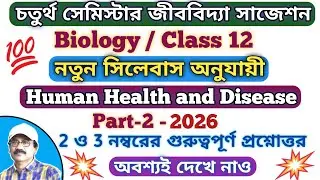Class 12 4th Semester Biology Suggestion 2025 // 4th Sem Biology Important Question Answer Class 12