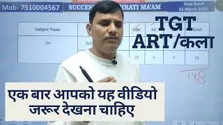 TGT art ki taiyari kaise karen, TGT art motivational video, TGT Art exame date, tgt art,pgt art