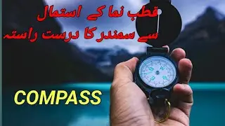 Compass | Gyro Compass | Astro Compass | Thumb Compass | GPS Compass | Qibla Compass | infopedia_jm