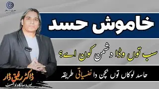 Silent Jealousy: Your Biggest Hidden Enemy | How to Deal with Jealous People | Dr. Rafiq Dar