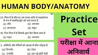 Human body /Anatomy // Practice Set// Most important topic for ANM GNM NURSING,CHO