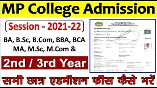 MP College 2nd 3rd Year Admission Fees || UG, PG 2nd 3rd Year Promotion Fees Kaise Bhare | सभी कॉलेज