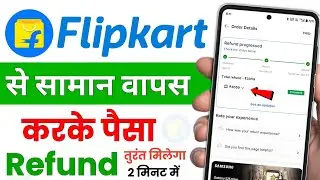 Flipkart Order Return करके पैसा Refund कैसे ले | How to Refund Money In Flipkart Order | Flipkart