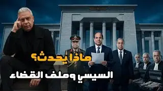 ‏فضيحة التعيينات العسكرية!!كشف المستور عن شبكة سبوبات النظام من الموبايلات إلى دور الرعاية!!