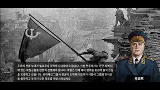 [세계정복자4/WC4] 대조국 전쟁 (악몽) 통합본 / Great Patriotic War (Nightmare)