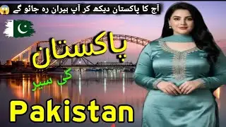 Pakistan Travel Urdu/ Hindhi 2.0 | Amazing Facts and Documentary About Pakistan | پاکستان کی سیر