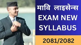 Mavi License Exam Syllabus 2081 | Shikshak Sewa Aayog Mavi Shikshak Licence Exam Syllabus 2081