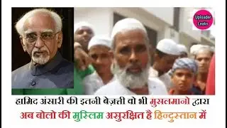 Hamid Ansari Replied by Indian Muslim After His Muslims Insecurity Statement