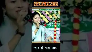 प्यार से मारा जाए 😍 | Zara Disco New Qawwali | Romantic Disco Line 💃🕺 #ZaraDisco #Shorts