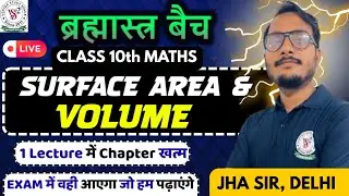 Live🔴 Surface Area and Volume 🔥| 10th Maths | ब्रह्मास्त्र बैच 💥| One Shot | Concept+ PYQ+ CBSE 2026