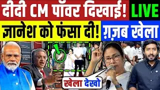Bengal Election 2026 : Mamta Banerjee ने CM पॉवर Gyaneshको दिखाया! अपने पसंद की IAS नियुक किया LIVE