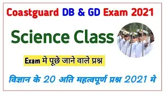 Coastguard Exam 2021 Science Class | Science Most Important 20 Questions | Science Important Qus |
