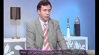 Адв. Владислав Янев - Подялба на имущество след развод