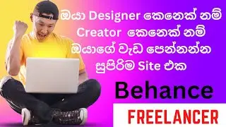 How to create behance account sinhala 2023/freelancer site new update 2023/dsl guide/emoney