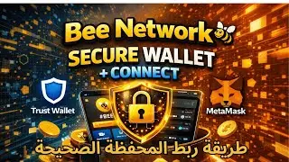 Bee Network Wallet 🔥 طريقة ربط المحفظة الصحيحة | هل تؤثر على Bee KYC و Bee Listed؟
