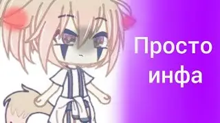 Инфа по м/ф