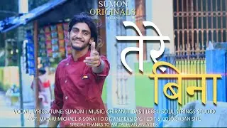 TERE BINA (तेरे बिना) MADHU MICHAEL | SONAI | SUMON | HINDI SONG 2024