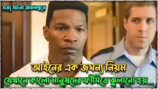 Just Mercy (2019) Movie Explain In Bangla | The Story Of Heart | Movie Story Bangla