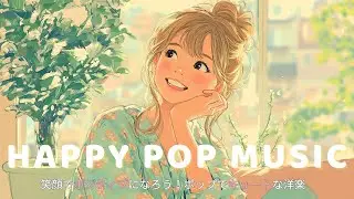 Morning Glow Playlist ☕✨｜可愛くて前向きになれる洋楽ポップBGM｜作業用/集中/リラックス