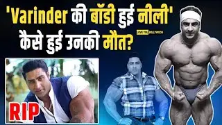 'Tiger 3' Fame और Bodybuilder Varinder Singh Ghuman का निधन,41 साल की उम्र में दुनिया को कहा अलविदा!