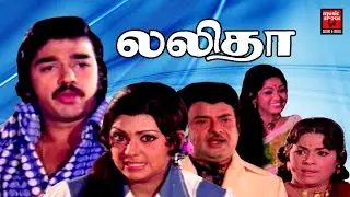 Lalitha Tamil Full Movie | Tamil Evergreen Movies | Gemini Ganesan, Sujatha, Kamal Haasan