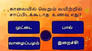 Episode - 581 | Interesting கேள்விகள் in tamil | gk tamil | general questions in tamil | gk quiz |