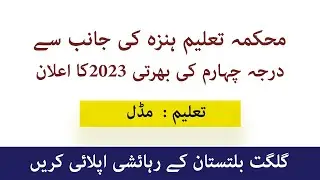 District Education Department Hunza Jobs 2023 I Education Department of Gilgit Baltistan