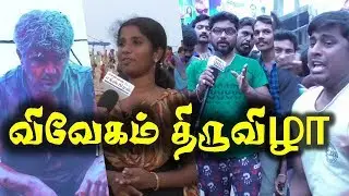 விவேகம் திருவிழா  Vivegam Viriyargal Celebration | 1St Day 1St Show | Ajith | Anirudh |CE_ Vj Dinesh