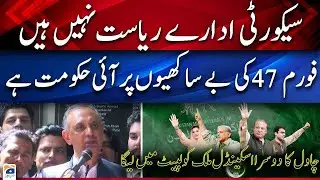 Omar Ayub harsh statement on PMLN Government - Security Idaray Riasat Nahin Hain | Geo News